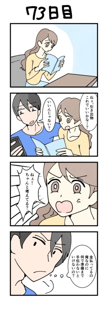 男性版漫画73日目