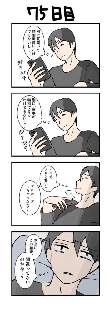 男性版漫画75日目
