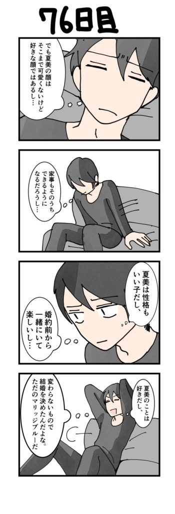 男性版漫画76日目