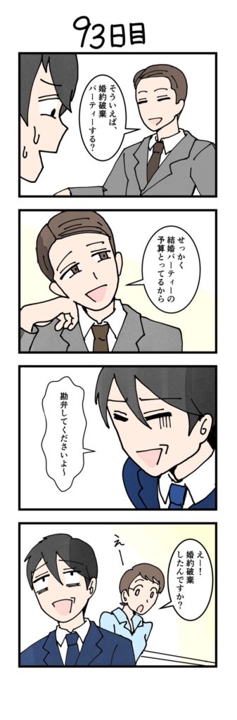 男版93日目