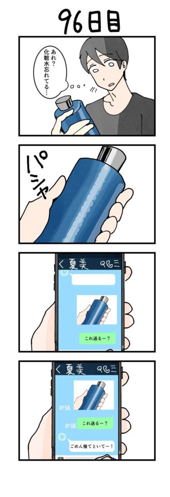 96日目男