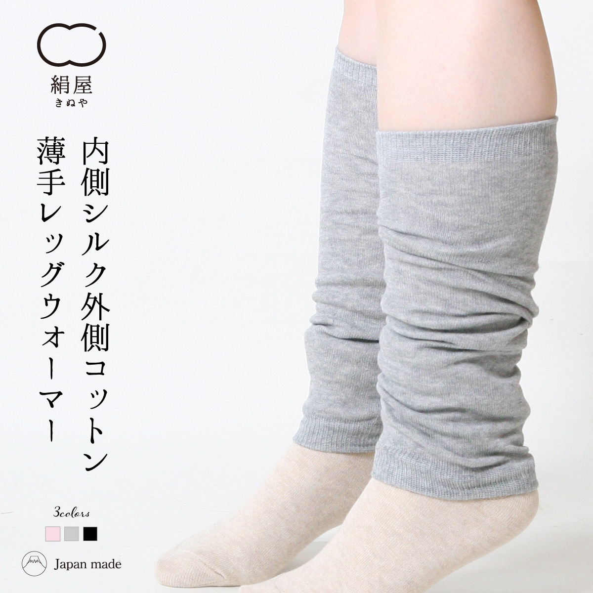 絹屋 内側シルク外側コットン薄手レッグウォーマー