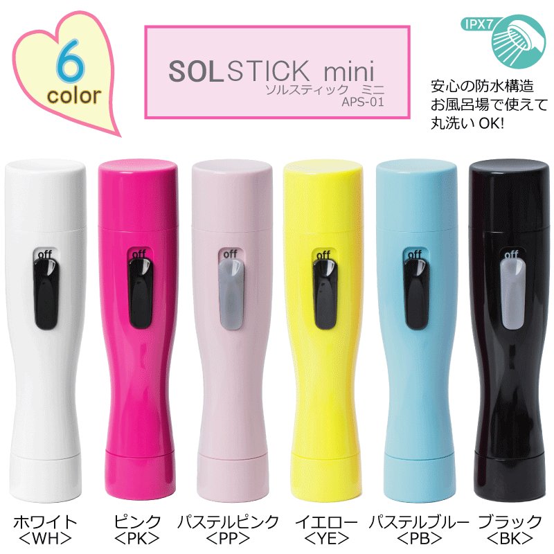 アルファP　ソルスティックミニレディースシェーバー