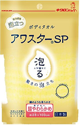 キクロン アワスターSPボディタオル