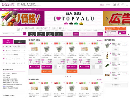 おうちでイオン イオンネットスーパー