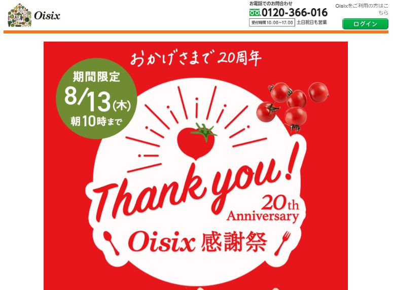 Oisix（オイシックス）