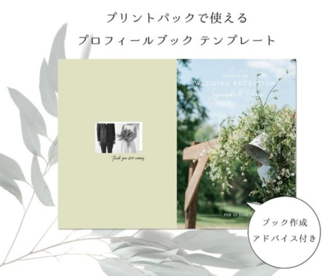 プリントパックで使えるプロフィールブックテンプレート