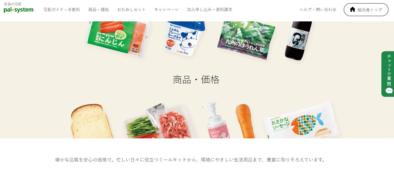 生協パルシステム