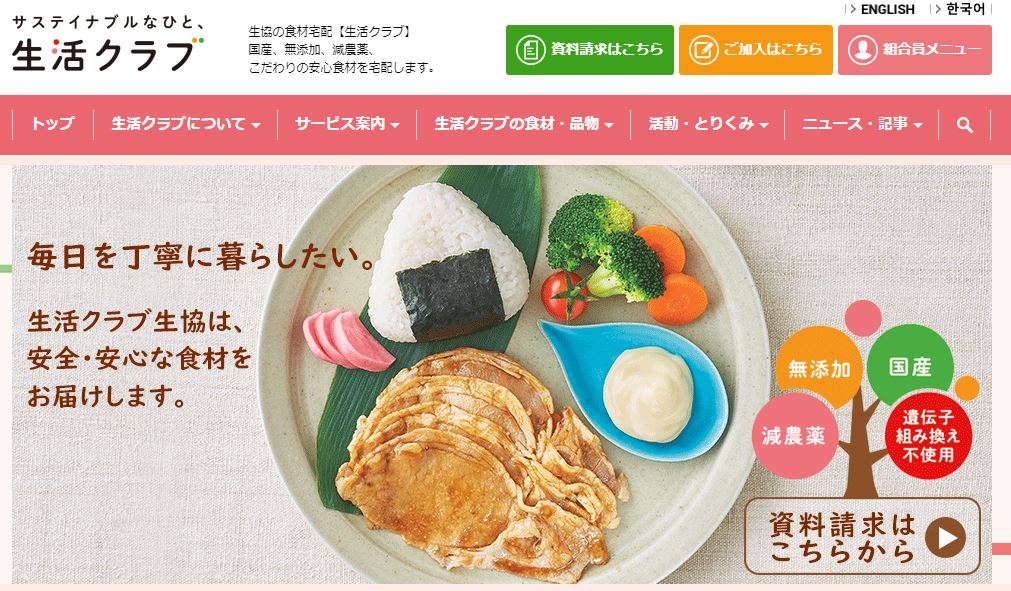 生活クラブ