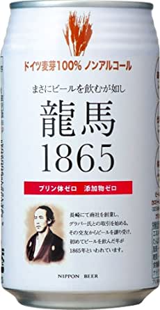 日本ビール 龍馬1865
