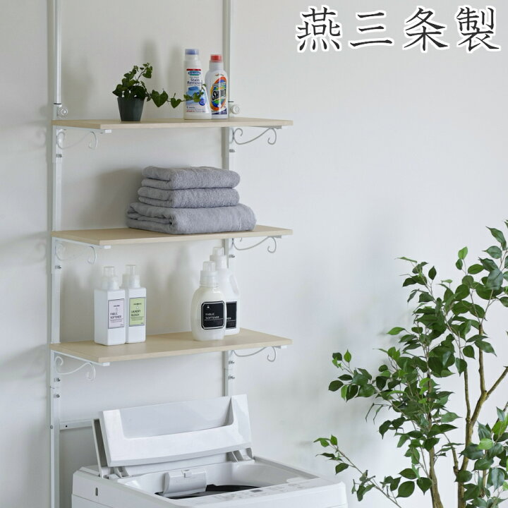 take a rest – the north land　燕三条製　突っ張りランドリーラック