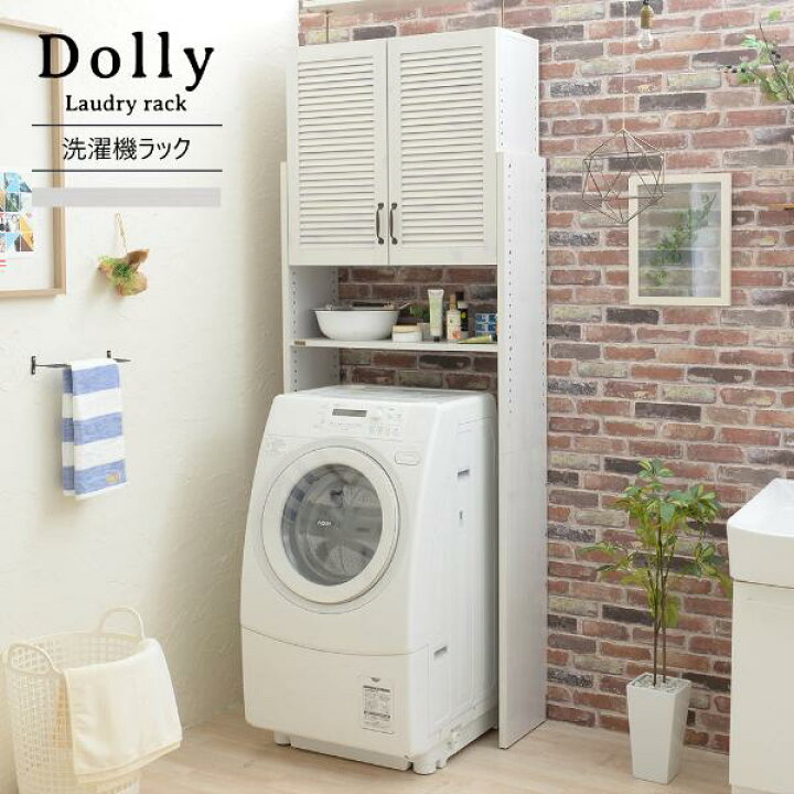 佐藤産業　dolly ランドリーラック
