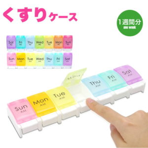 【ONE DAZE】一週間収納ピルケース