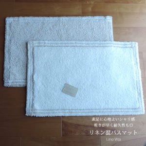 linenhouse(リネンハウス)/リネン混バスマット