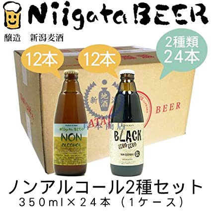新潟麦酒のノンアルコールビール2種セット