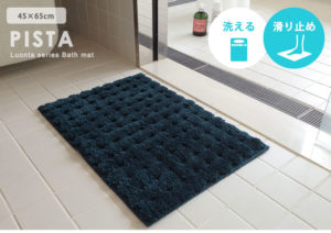 Pista(ピスタ)/ふんわり高密度のバスマット
