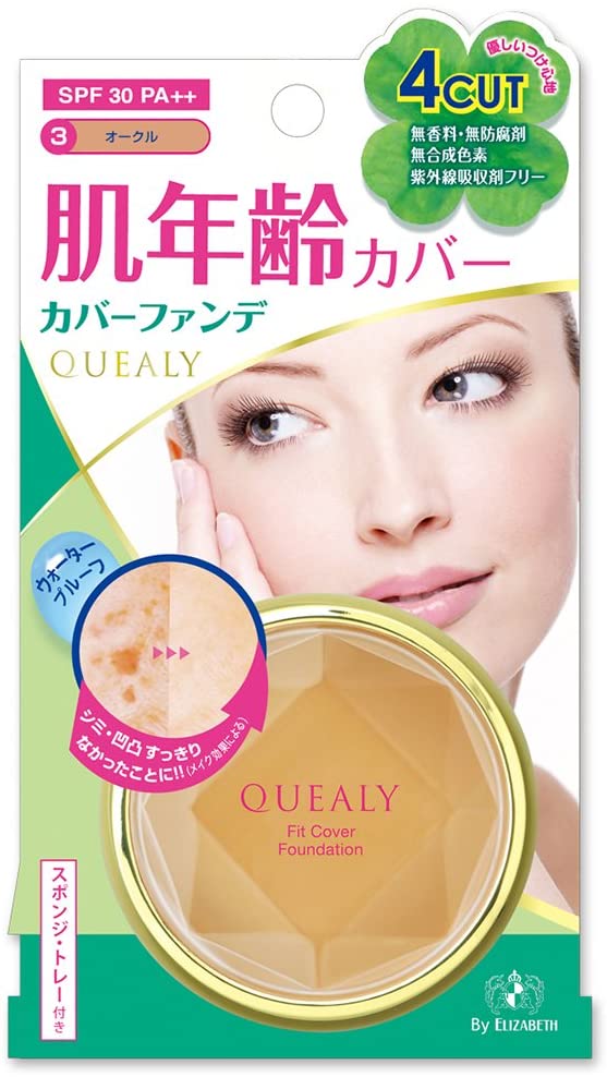 クエリー フィットカバーファンデーション