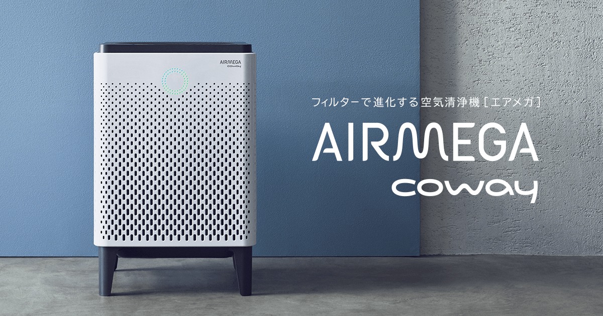コーウェイ　空気清浄機　AIRMEGA