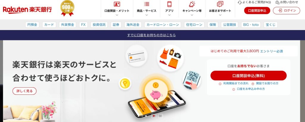 楽天銀行