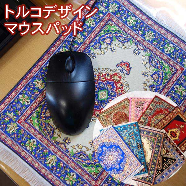 トルコデザイン マウスパッド