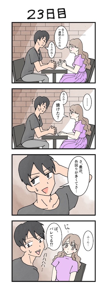 漫画男性版23日目