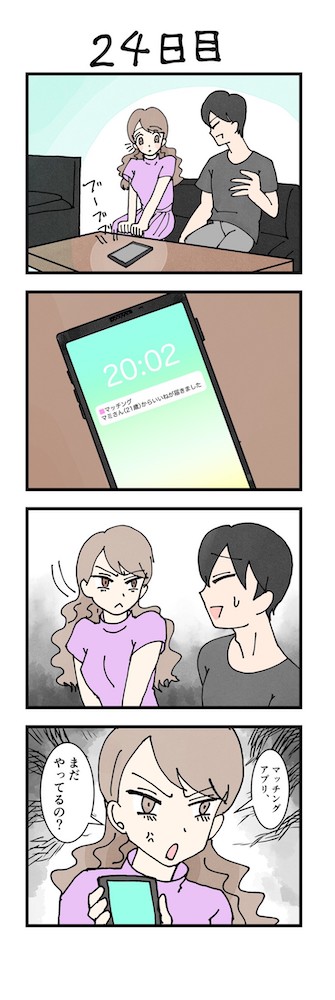漫画男性版24日目