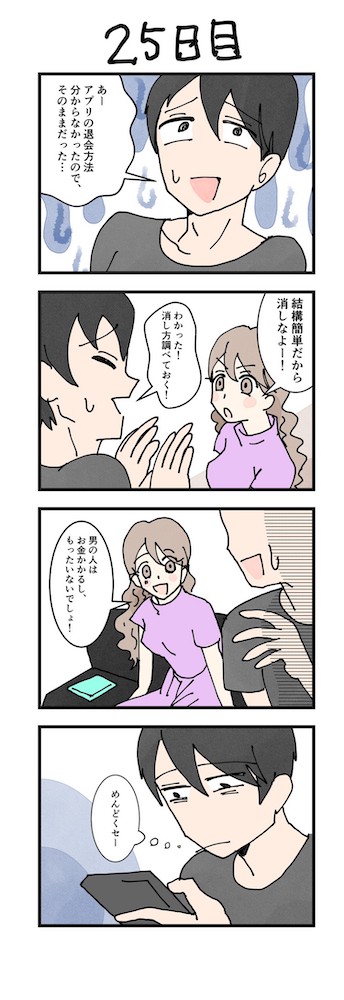 漫画男性版25日目