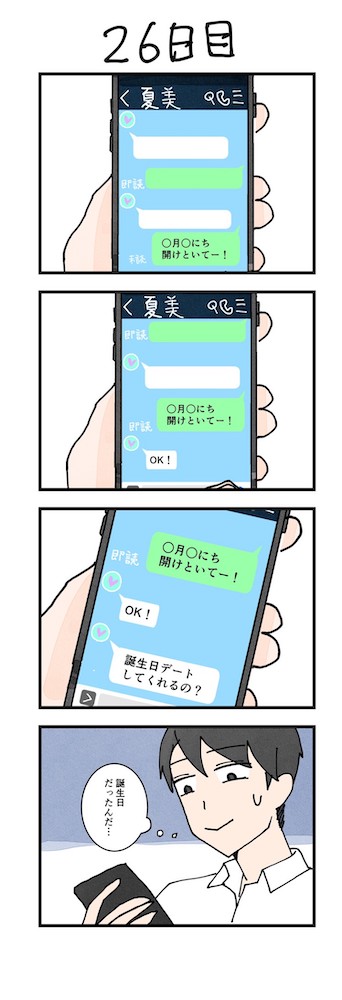 漫画男性版26日目
