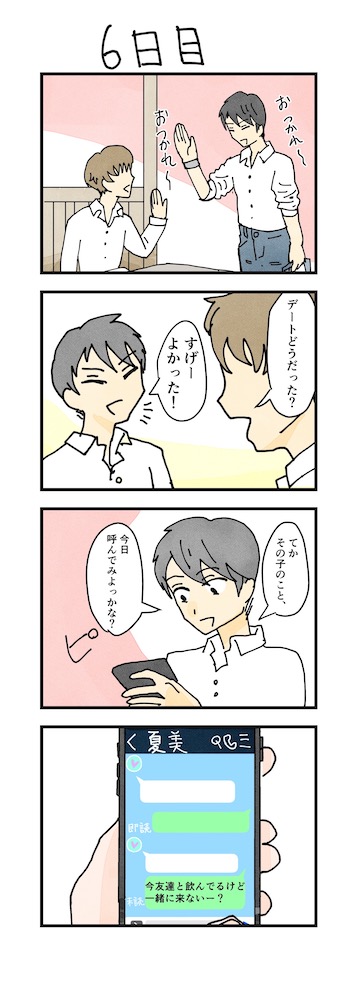 漫画男性版6日目