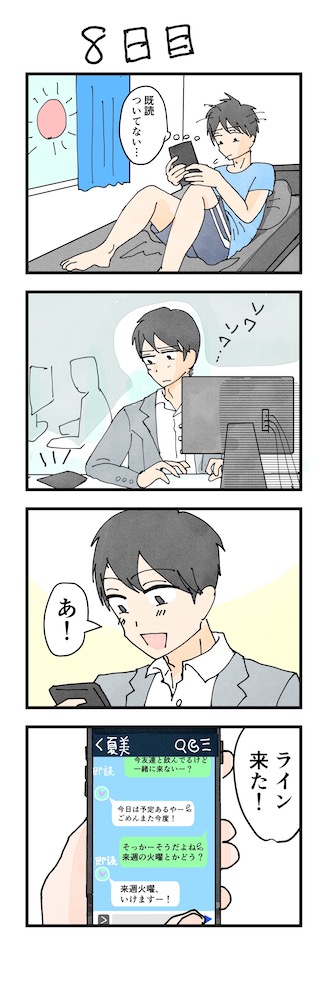 漫画男性版8日目