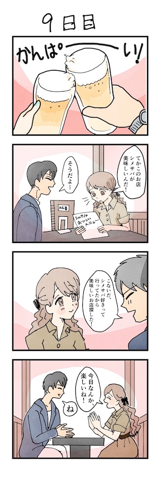 漫画男性版9日目
