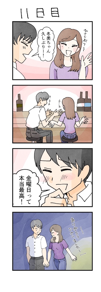 男性版漫画11日目