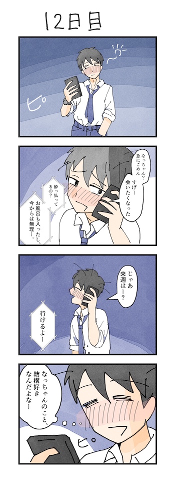 男性版漫画12日目