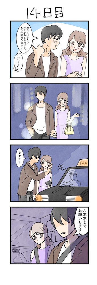 男性版漫画14日目