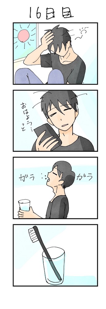 男性版漫画16日目