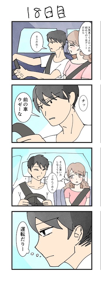 男性版漫画18日目
