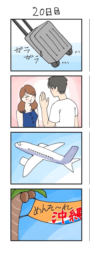 男性版漫画20日目