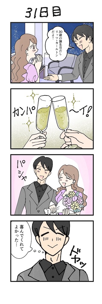 男性版漫画31日目