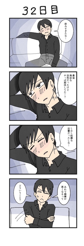 男性版漫画32日目