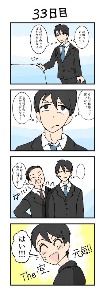 男性版漫画33日目