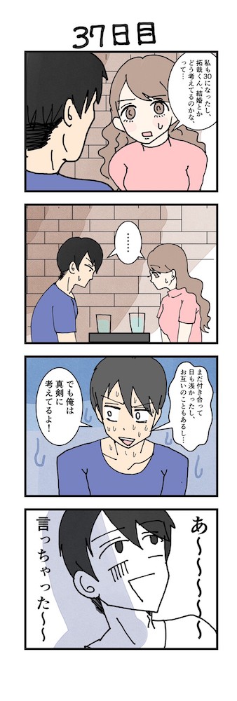 男性版漫画37日目