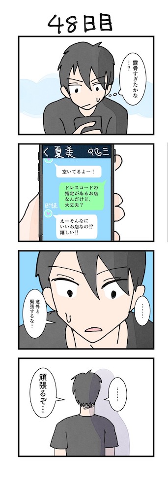 男性版漫画48日目