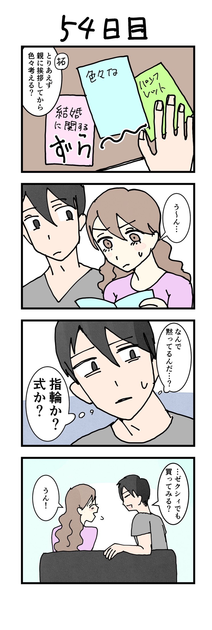 男性版漫画54日