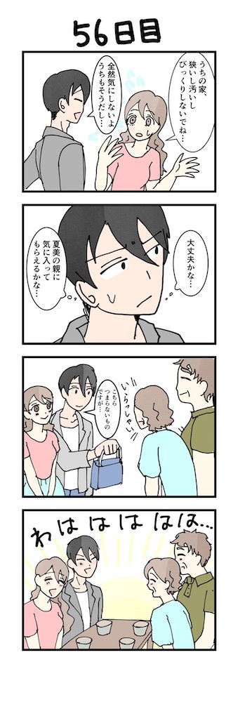 男性版漫画56日目