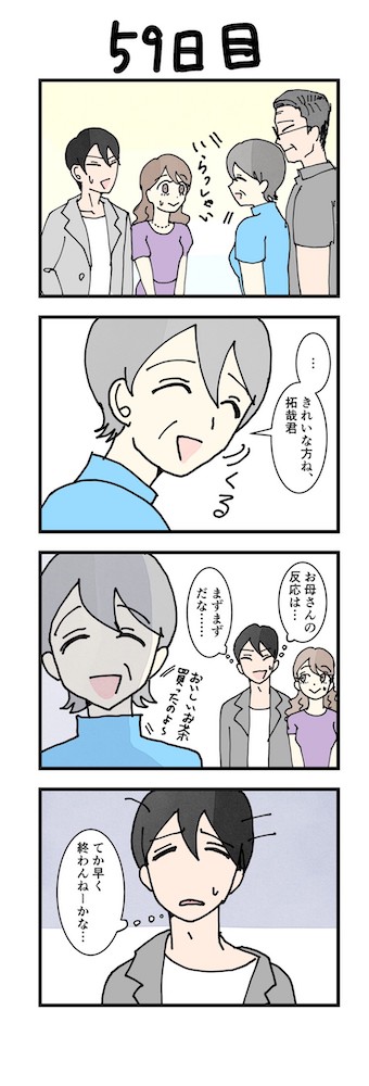 男性版漫画59日目