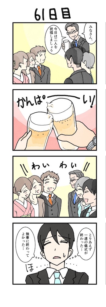 男性版漫画61日目