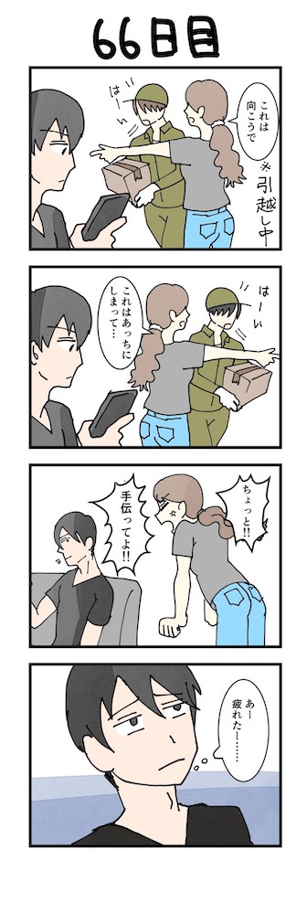 男性版漫画66日目