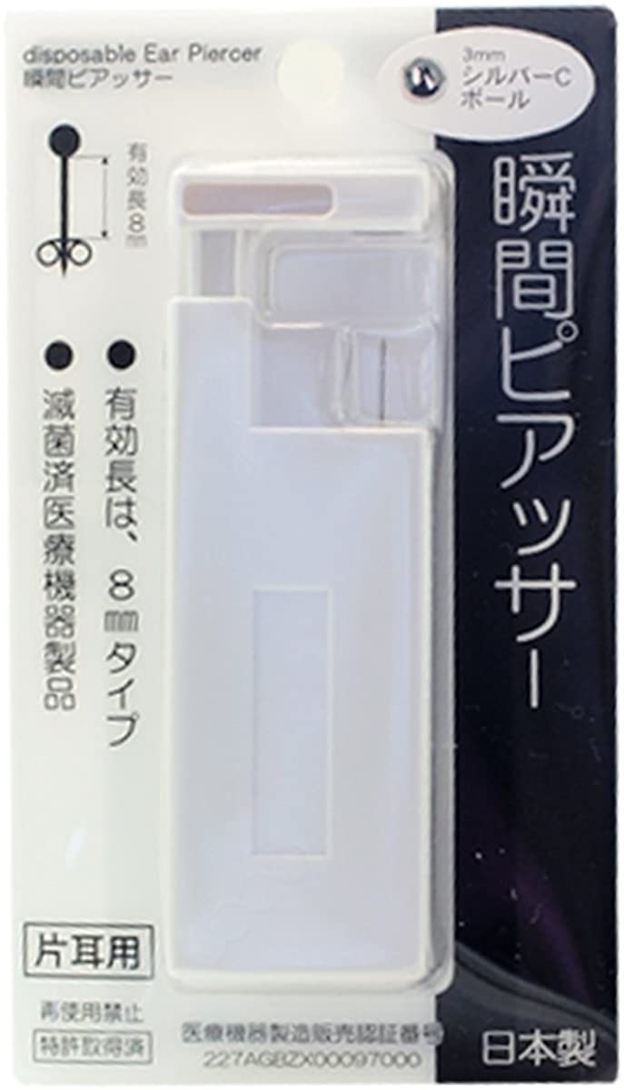 瞬間ピアッサー