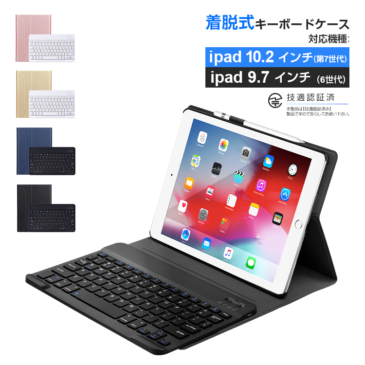 着脱式キーボードケース