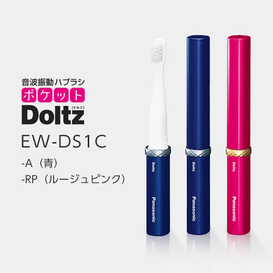 音波振動ハブラシ(電動歯ブラシ) ポケットドルツ　EW-DS1C